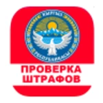 Logo of Проверка штрафов КР android Application 