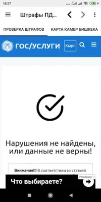 Проверка штрафов КР android App screenshot 1