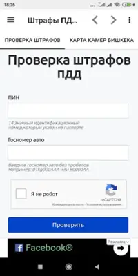 Проверка штрафов КР android App screenshot 2